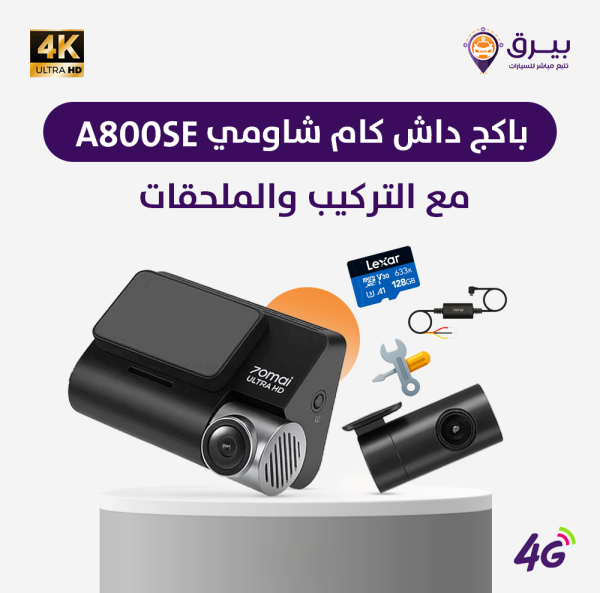بكج داش كام شاومي Xiaomi 70mai A800SE 4K