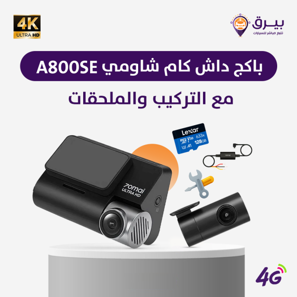 بكج داش كام شاومي Xiaomi 70mai A800SE 4K